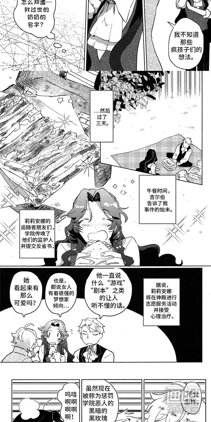 第6话：第6章：女王与骑士预览分镜