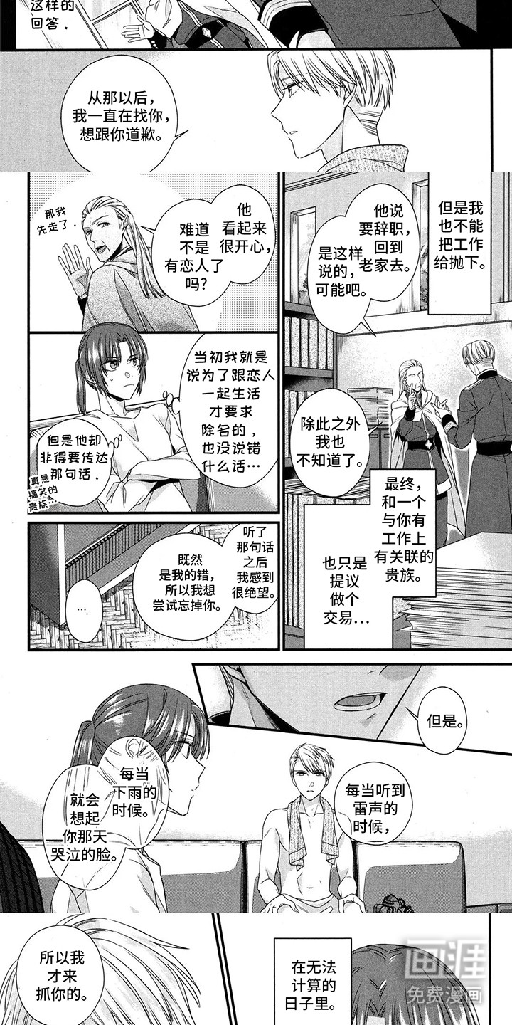 第9话：第9章：挽回预览分镜
