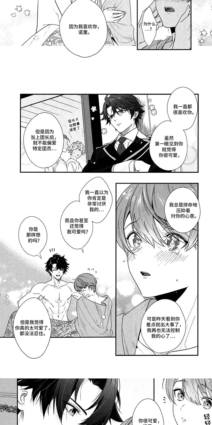 第3话：第3章：留在他身边预览分镜