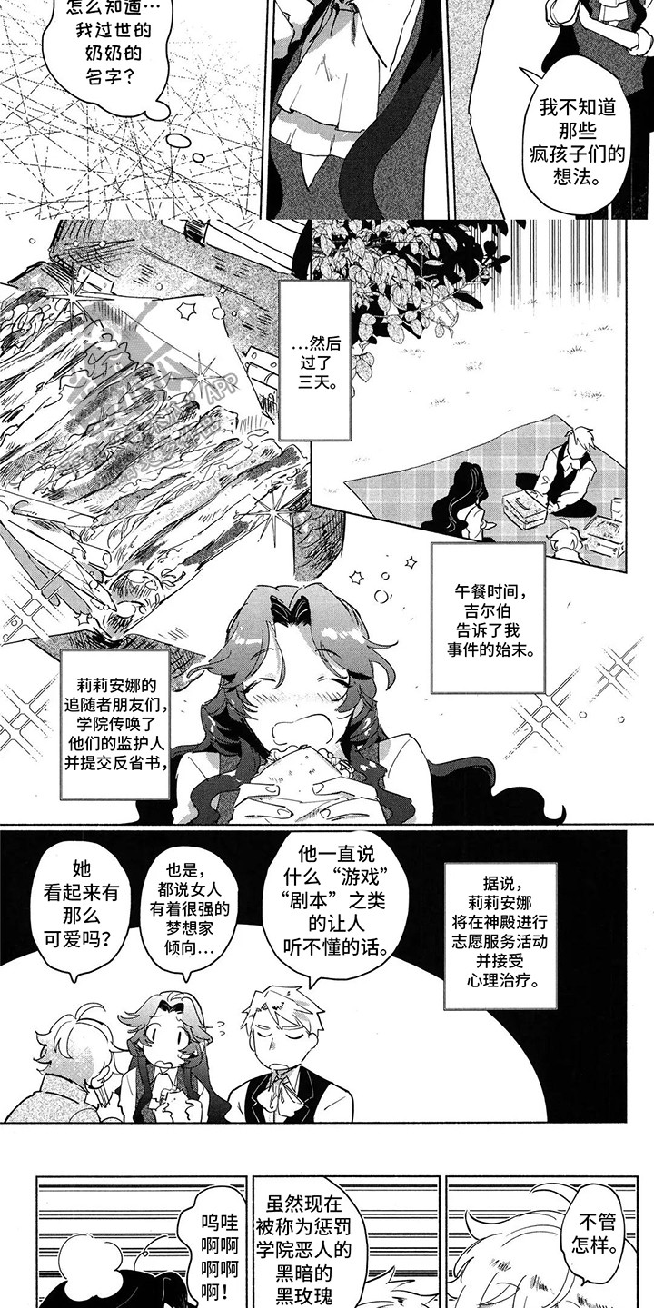 第6话：第6章：女王与骑士预览分镜