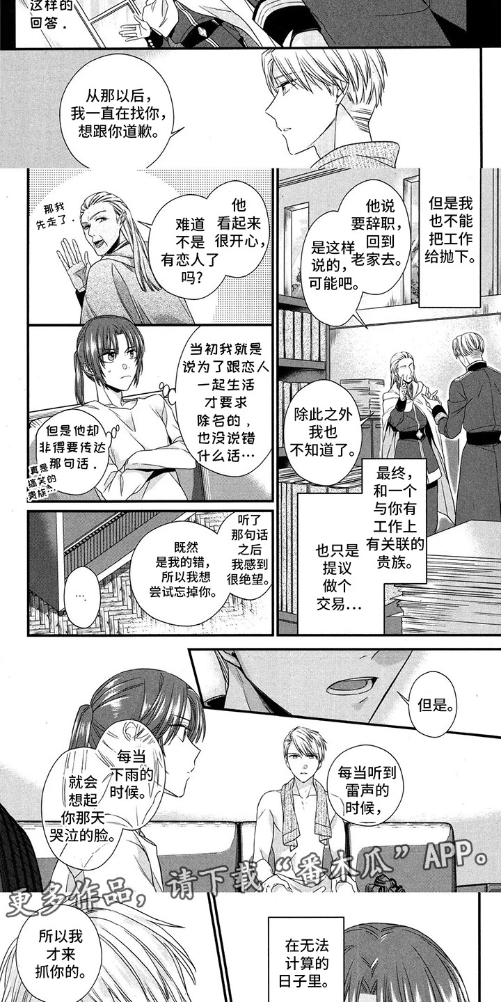 第9话：第9章：挽回预览分镜