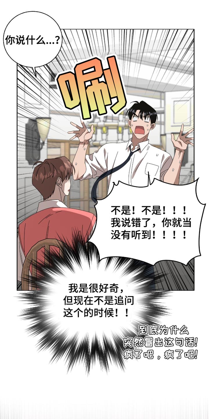第18章:自私的家伙