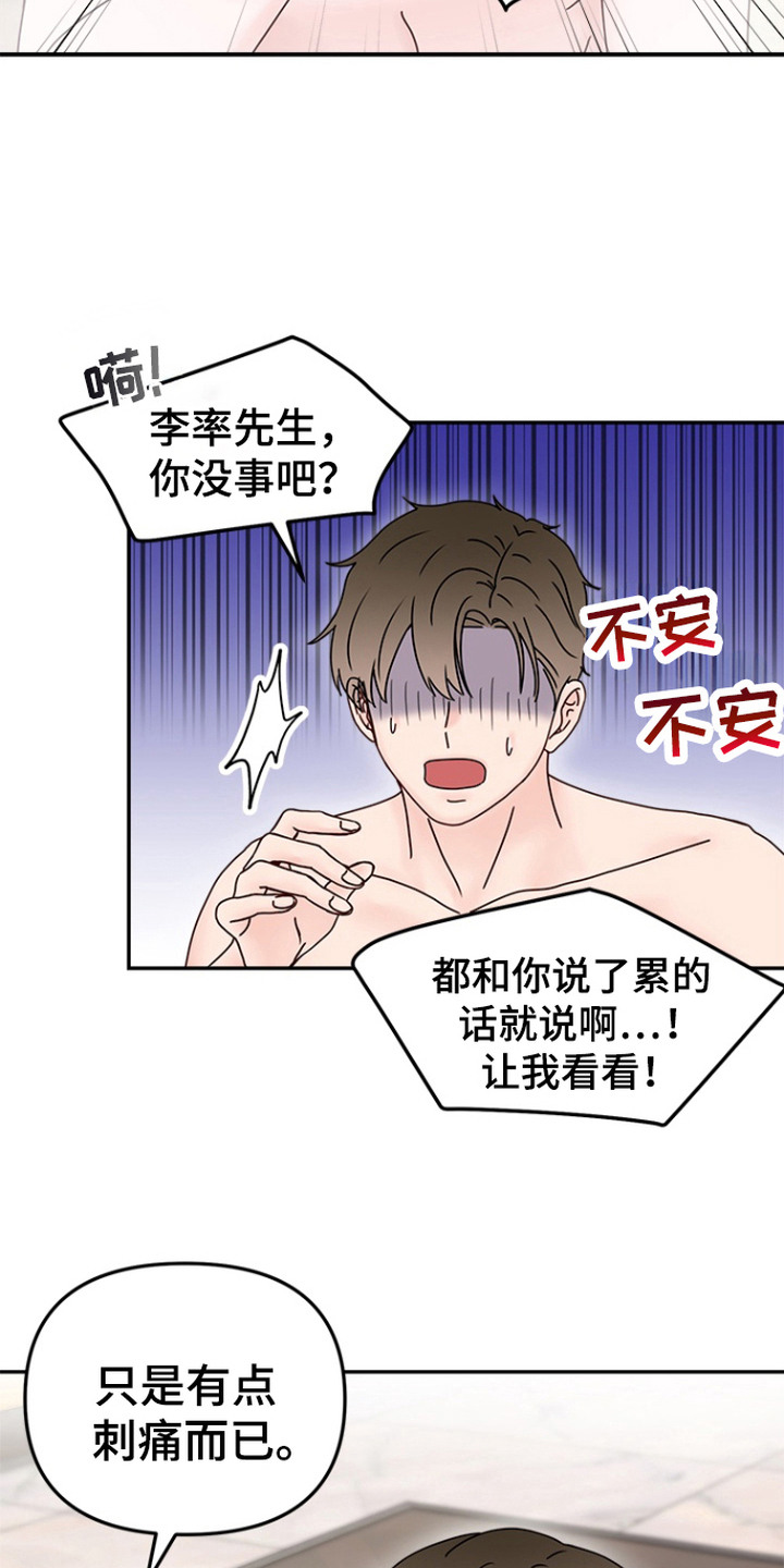 第10话：第10章：很在意预览分镜