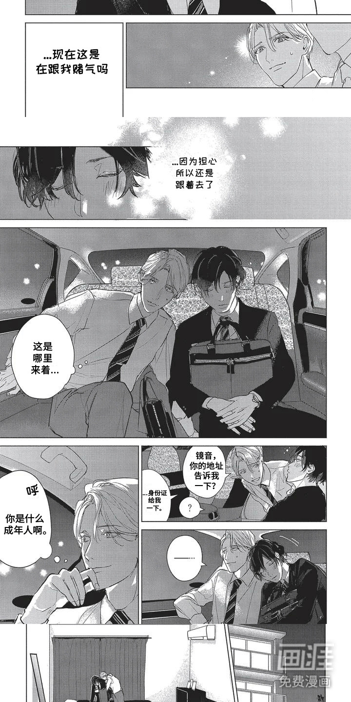 第3话：第3章：不能爱我吗预览分镜