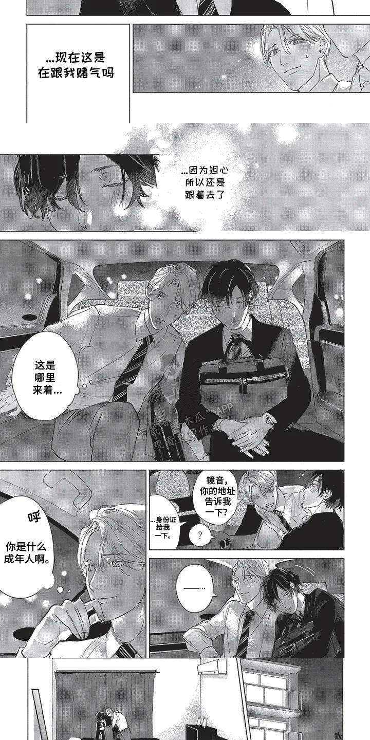 第3话：第3章：不能爱我吗预览分镜