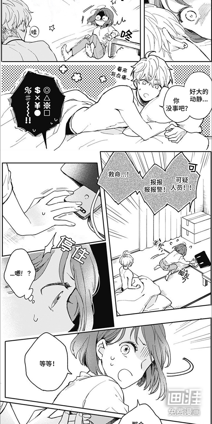 第3话：第3章：帅哥出现了预览分镜