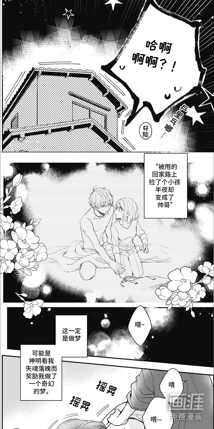 第5话：第5章：一定是梦预览分镜