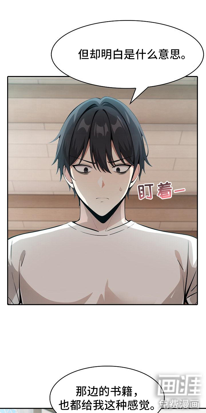 第16话：第16章：贴身辅佐预览分镜