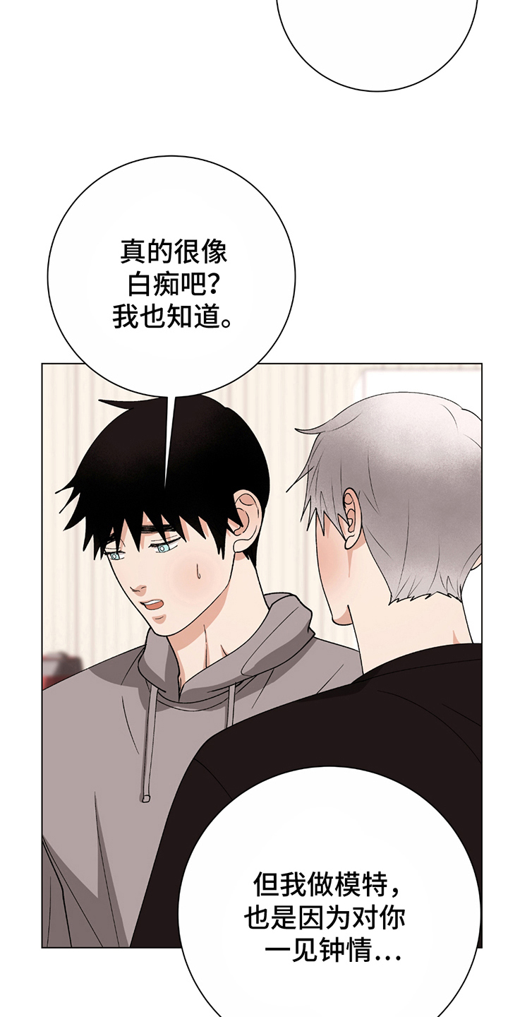 第14话：第14章：因为一见钟情预览分镜