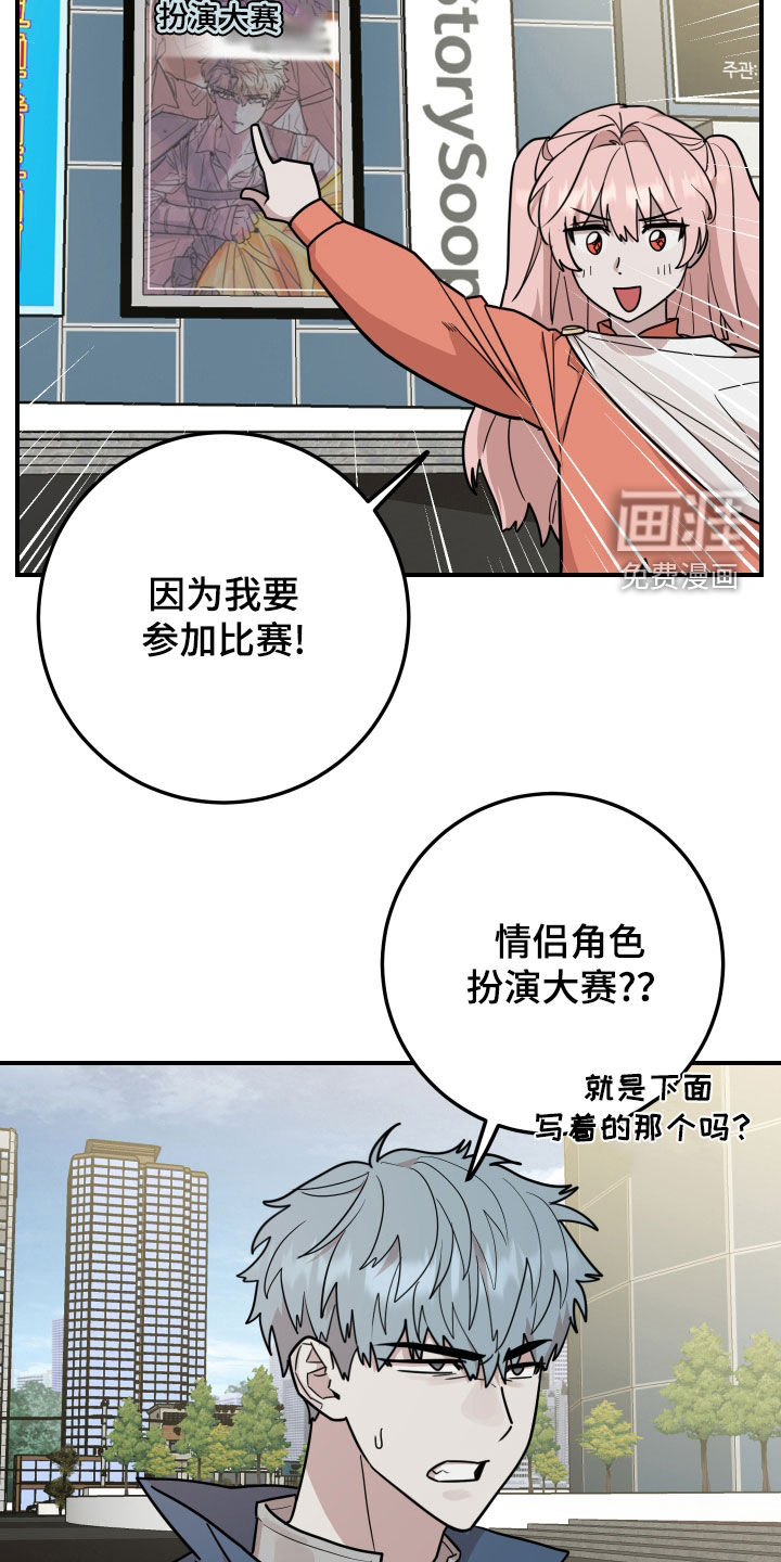 第30章:扮演大赛
