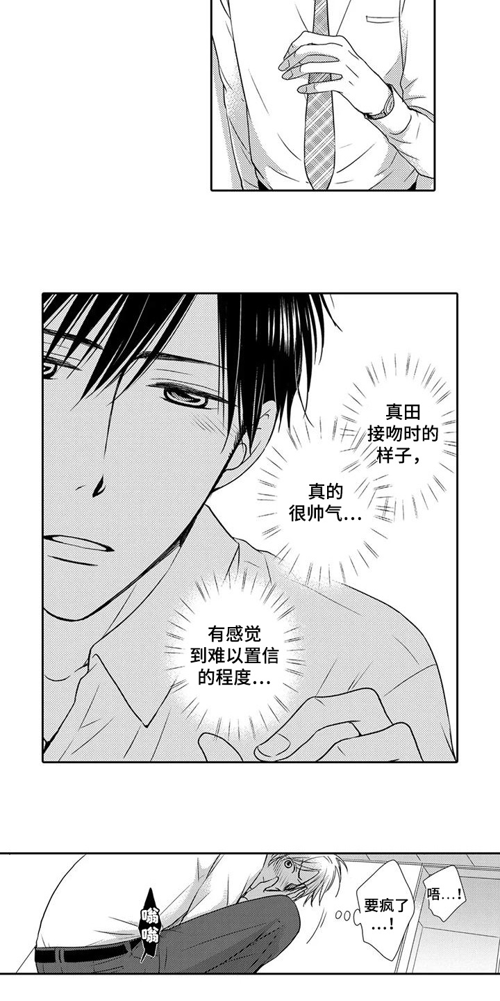 第6话：第6章：放松心情预览分镜