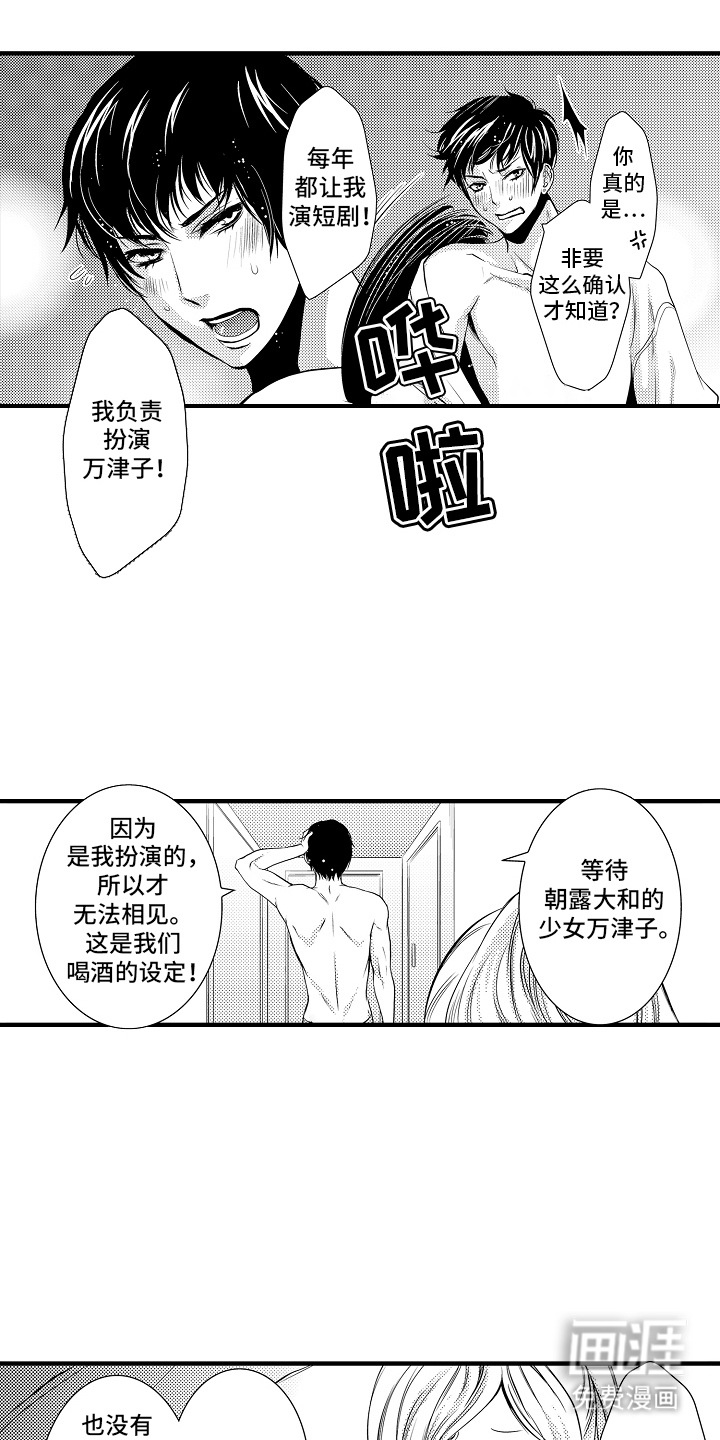 第7话：第7章：菊子与清酒：非常期待（完）预览分镜