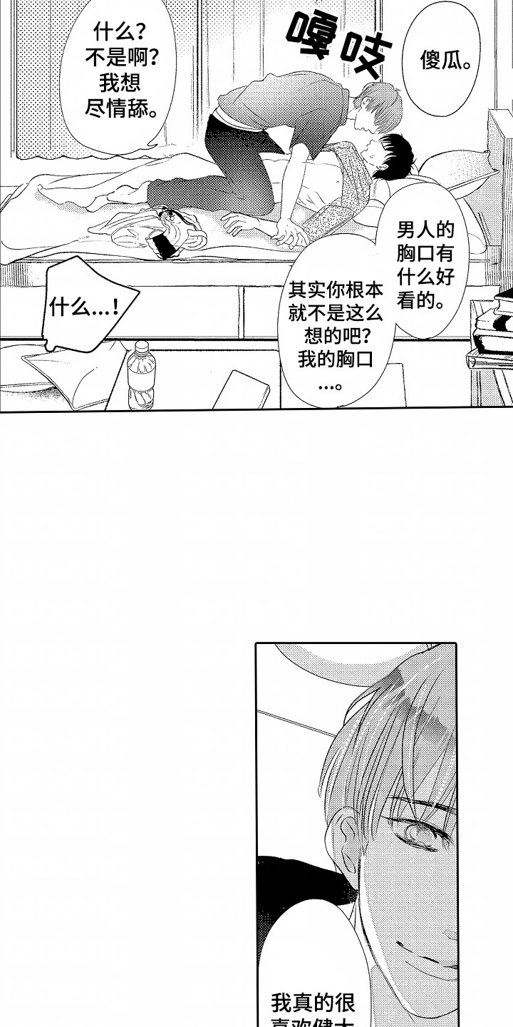 第16话：第16章：一起打工预览分镜