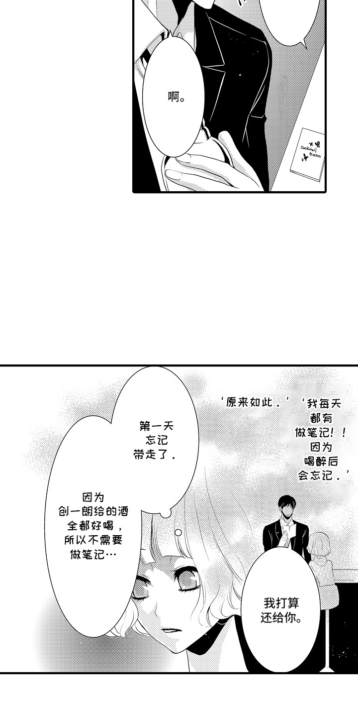 第18话：第18章：甜蜜回忆：笔记预览分镜