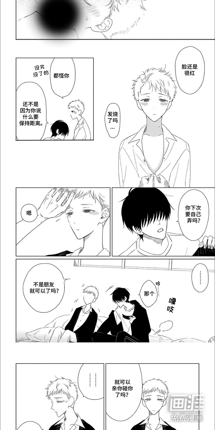第7话：第7章：我喜欢你预览分镜