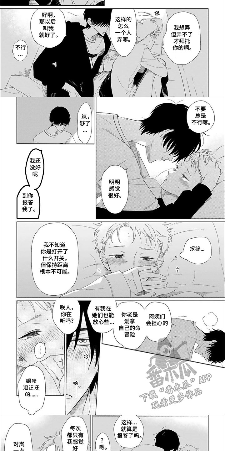 第7话：第7章：我喜欢你预览分镜