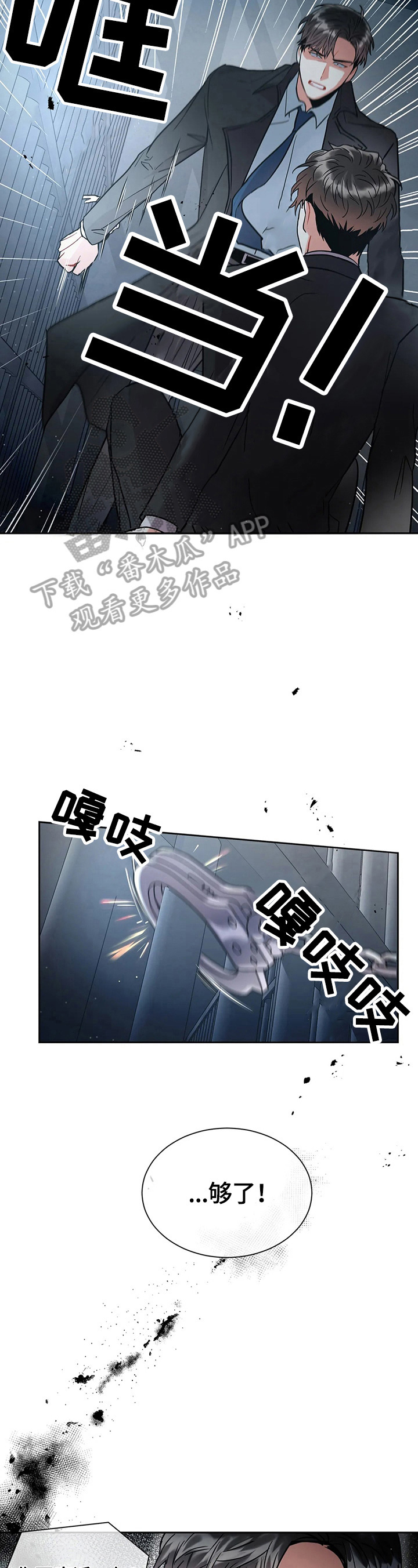 第13话：不同的结论预览分镜