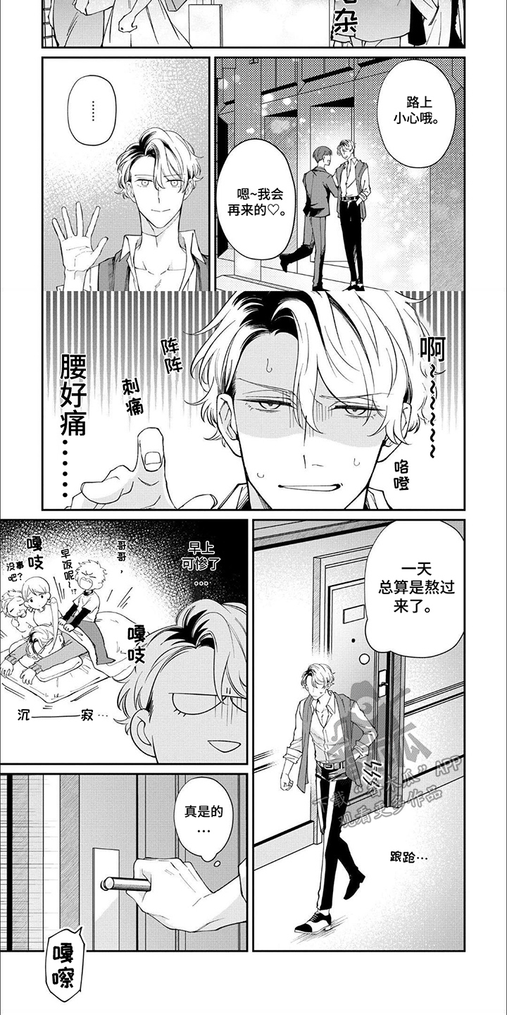 第3话：第3章：没有防备预览分镜