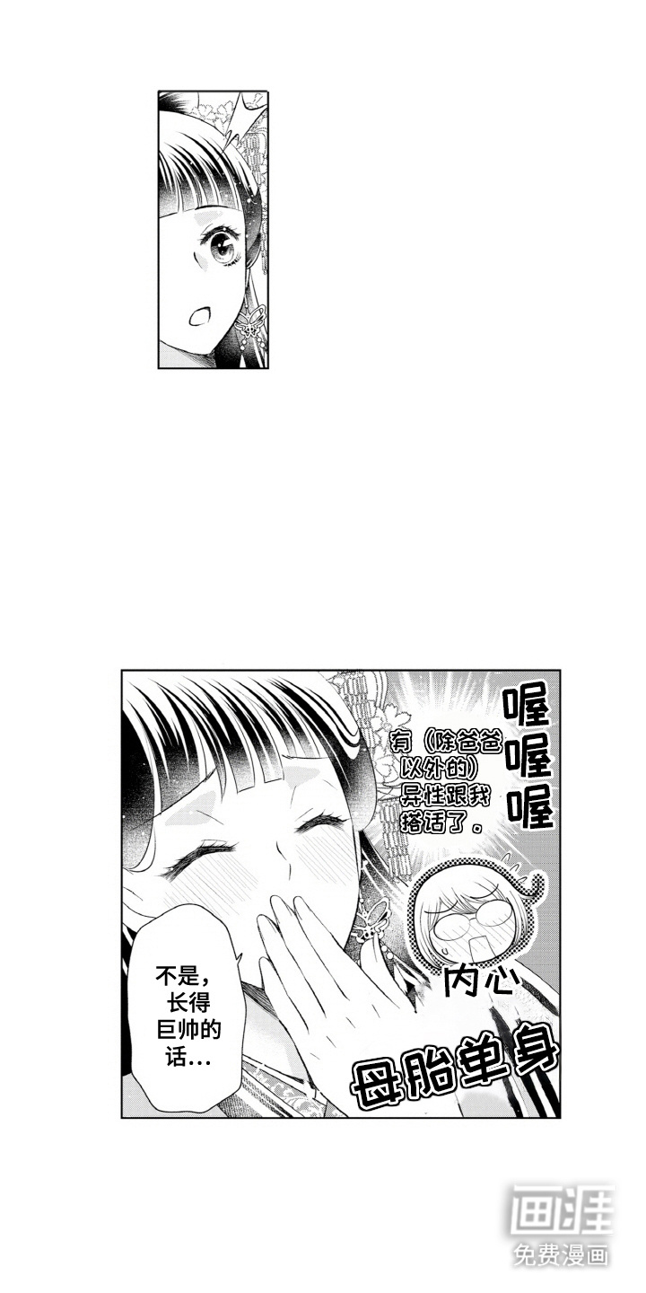 第2话：第2章：不是梦预览分镜