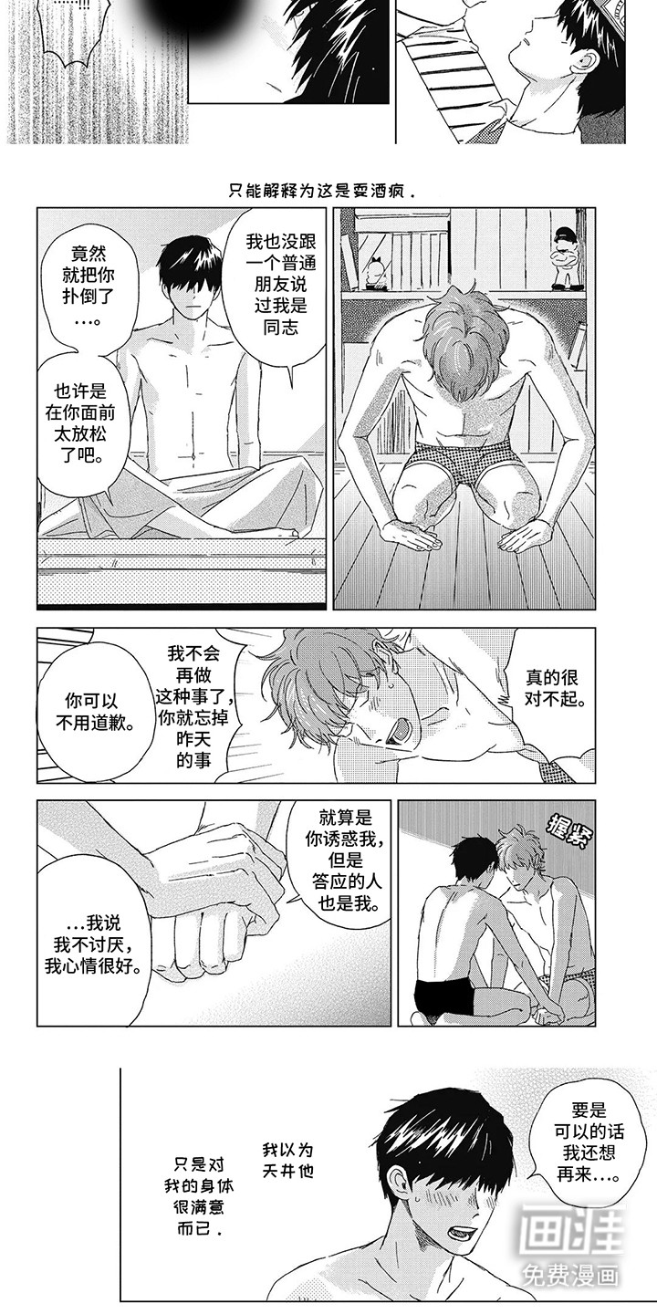 第5话：第5章：喜欢预览分镜
