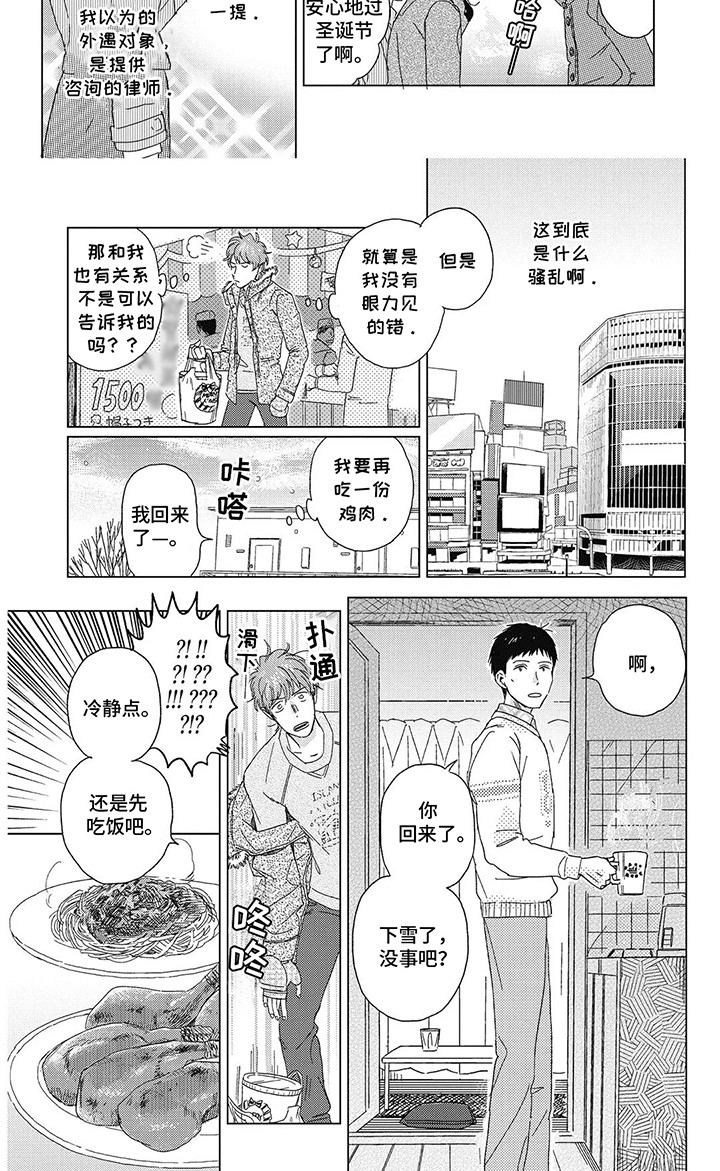 第9话：第9章：跟踪狂预览分镜
