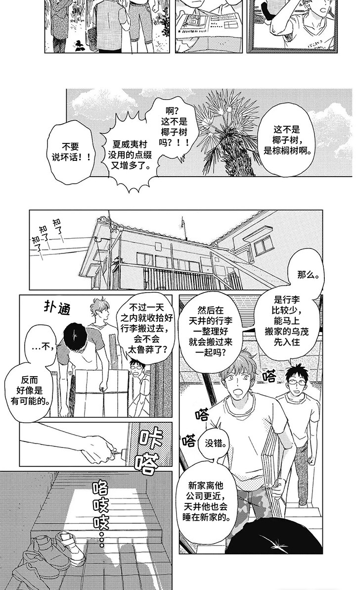 第10话：第10章：同居预览分镜