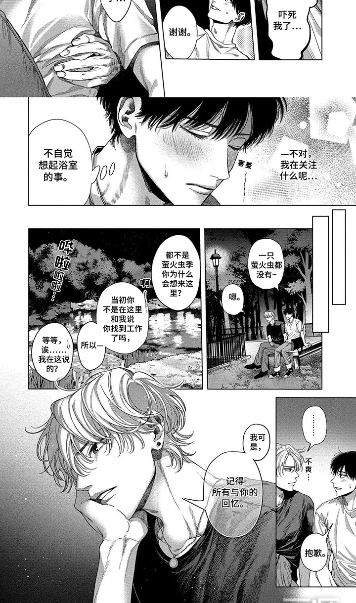 第11话：第11章：想一直在一起预览分镜