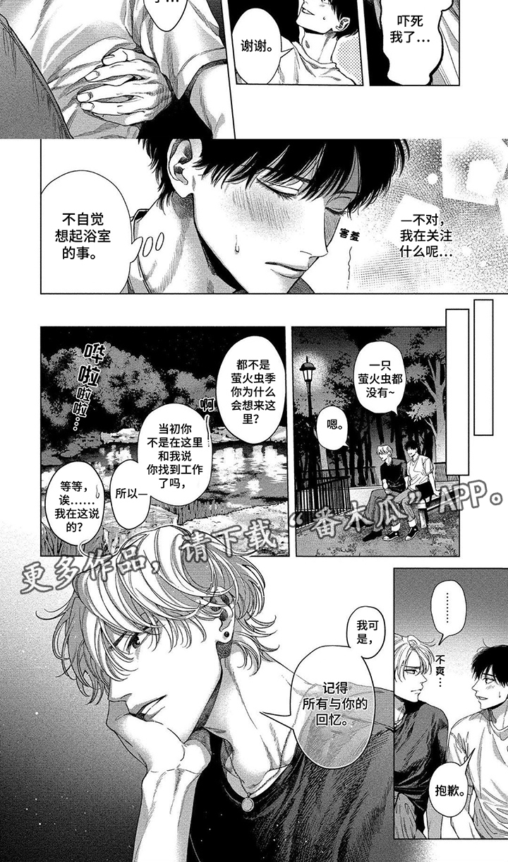 第11话：第11章：想一直在一起预览分镜