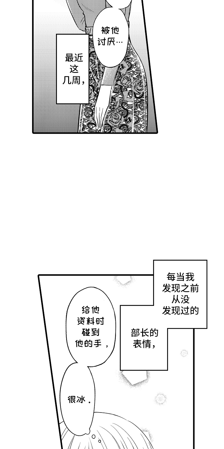 第4话：第4章：想辞职预览分镜