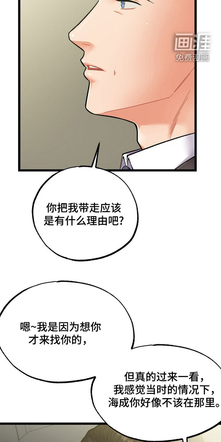 第26章:怕你逃跑