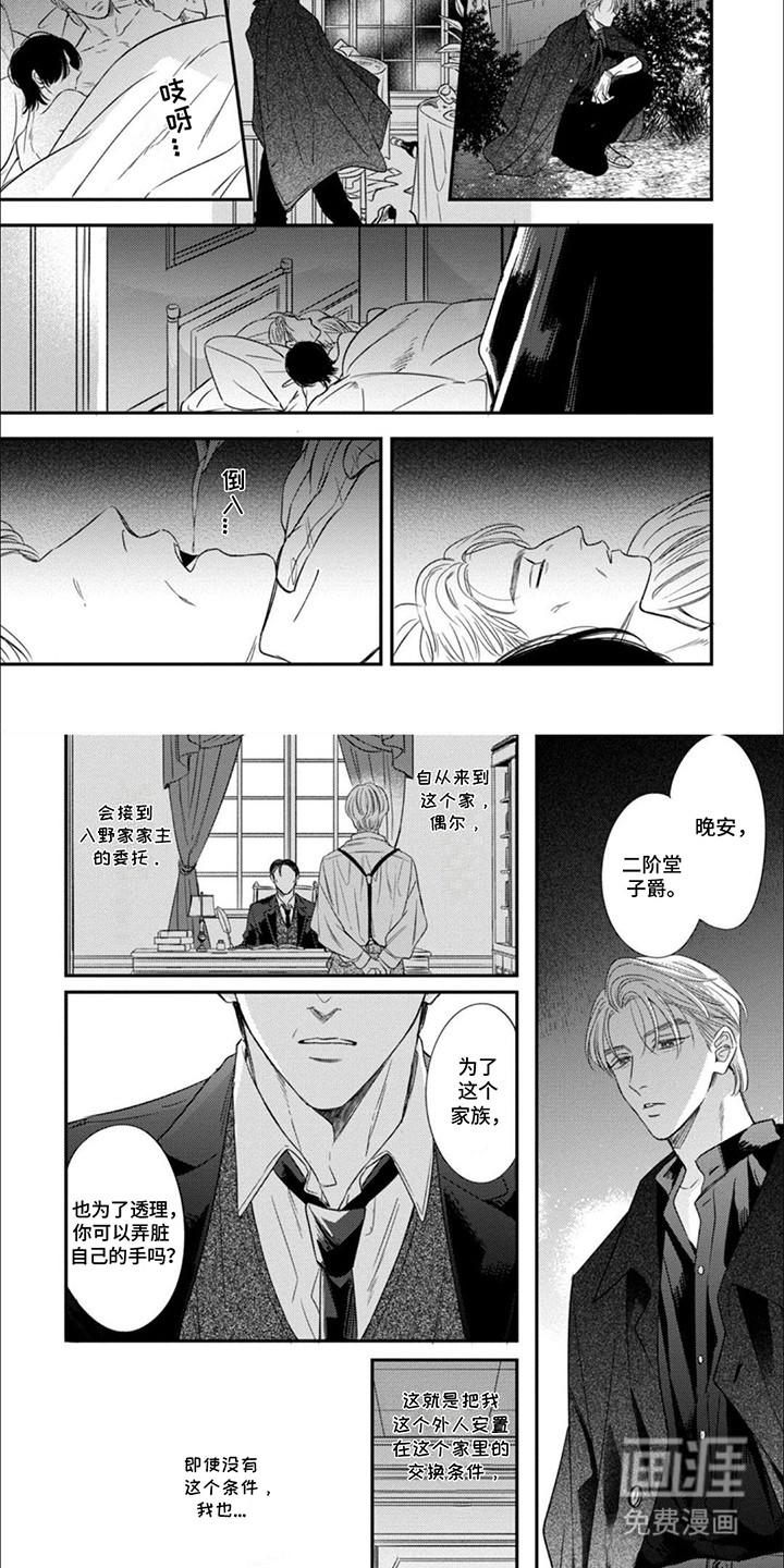 第3话：第3章：夜晚的工作预览分镜