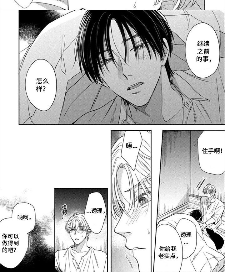 第6话：第6章：吃醋预览分镜