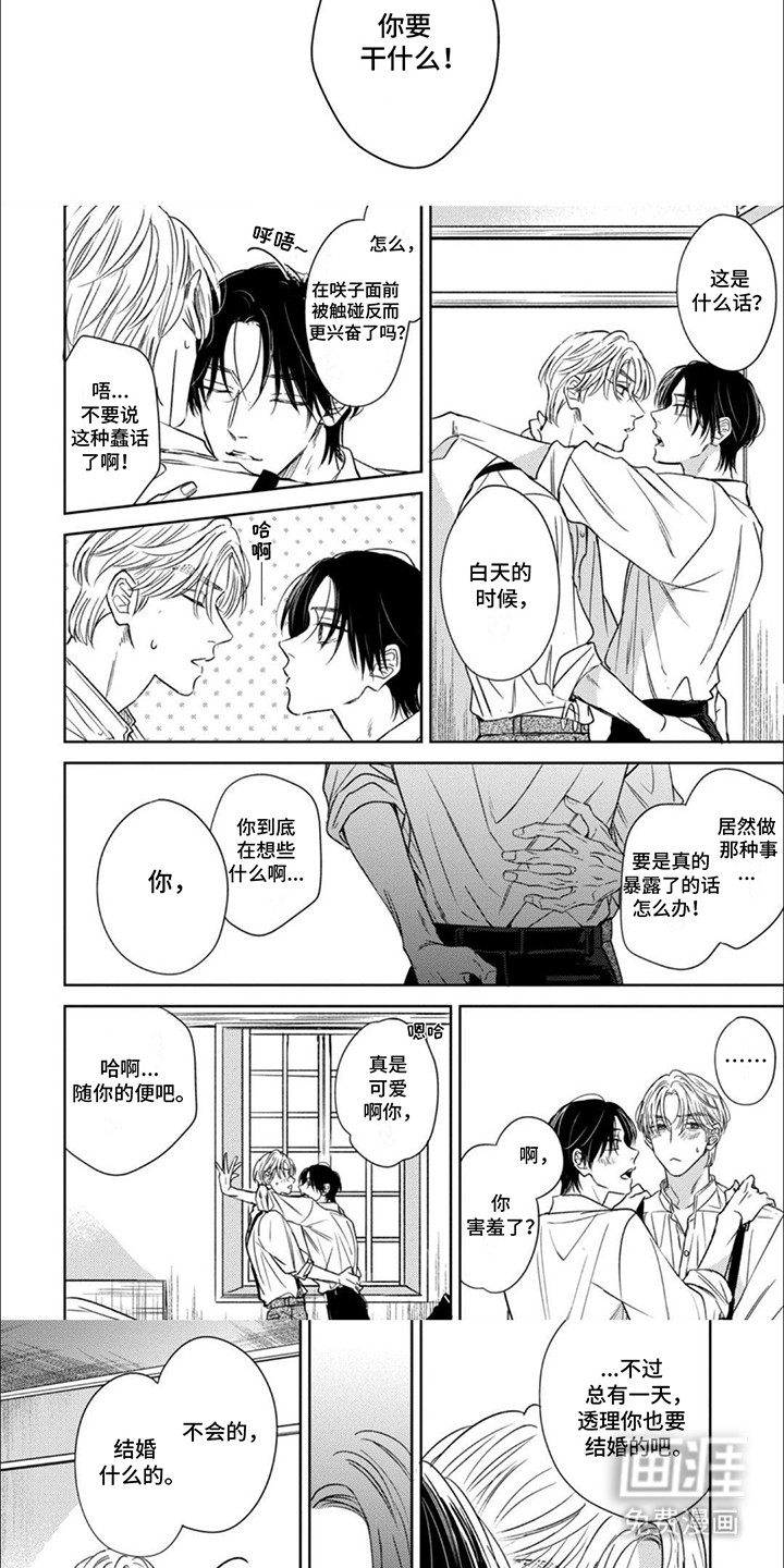 第11话：第11章：桌下的小动作预览分镜