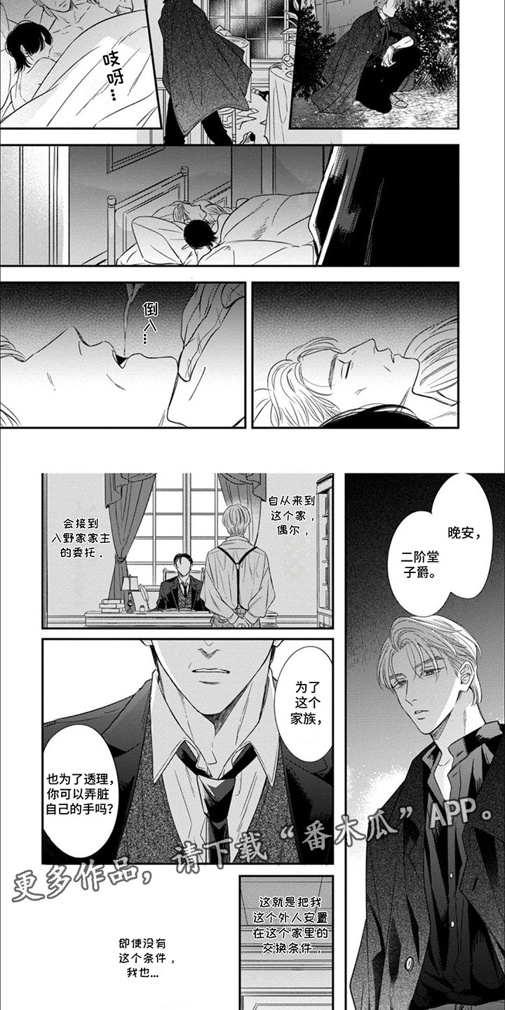 第3话：第3章：夜晚的工作预览分镜