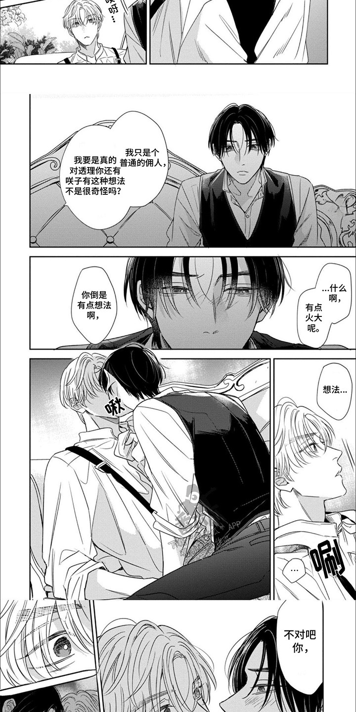 第5话：第5章：用什么身份预览分镜