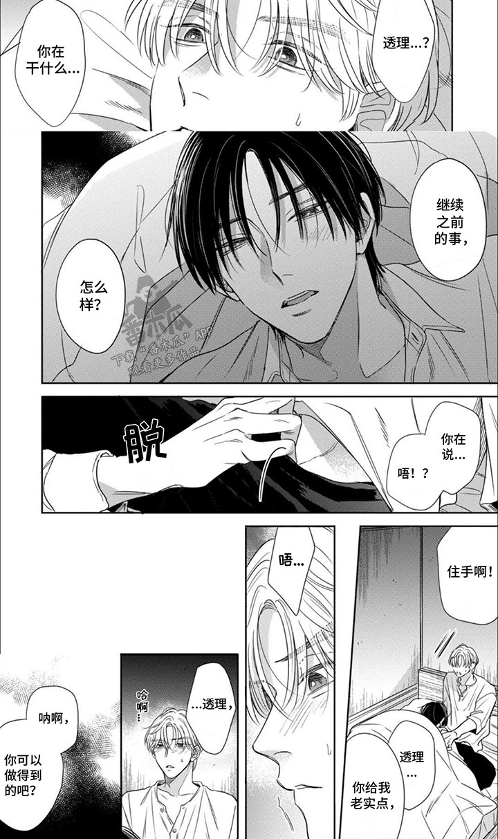 第6话：第6章：吃醋预览分镜