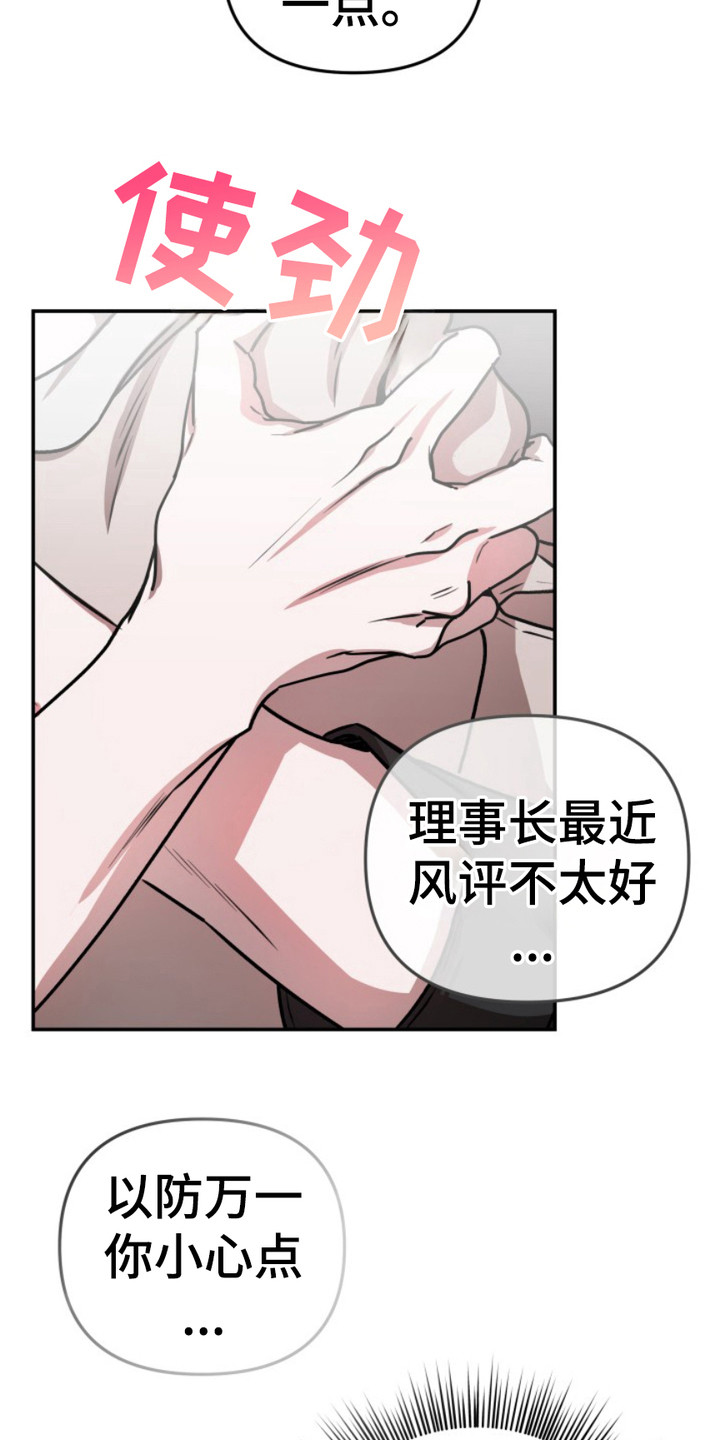第2话：第2章：理事长预览分镜