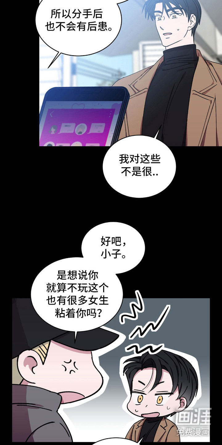 第3话：第3章：约会软件预览分镜