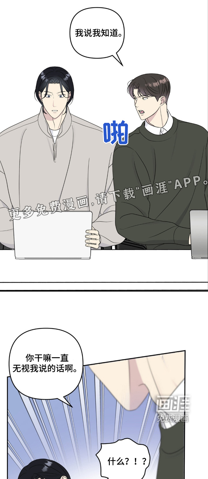 第20章:还很认真