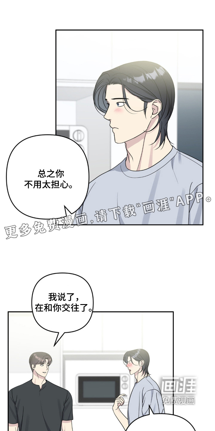 第38章:偷听