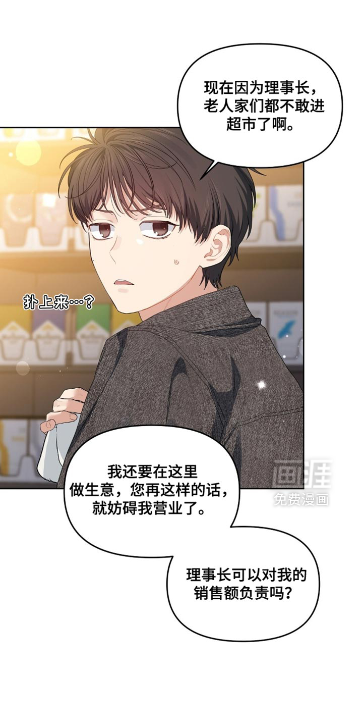 第49章:不要埋怨无辜的人