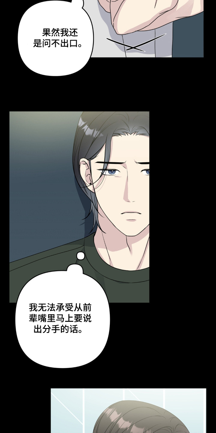 第42章:是真心的嘛