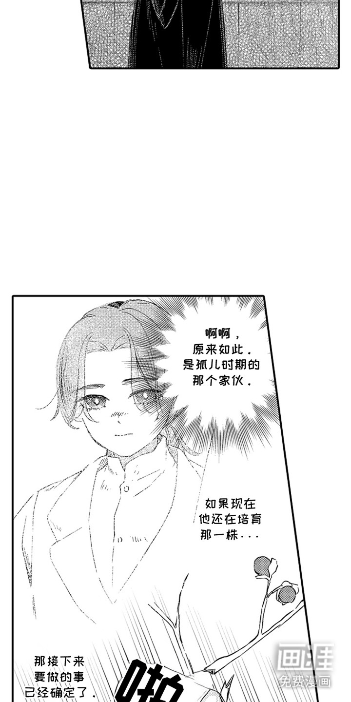第15话：第15章：幼时好友预览分镜