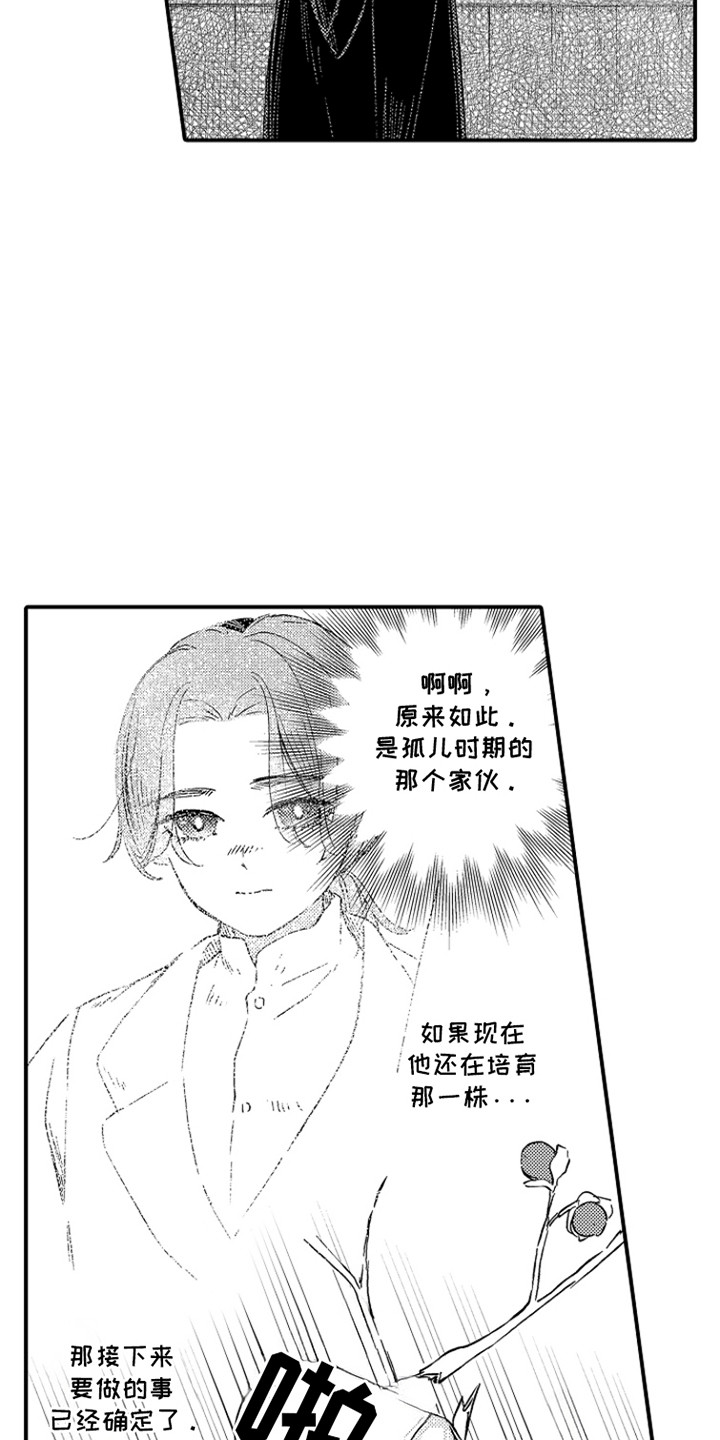 第15话：第15章：幼时好友预览分镜