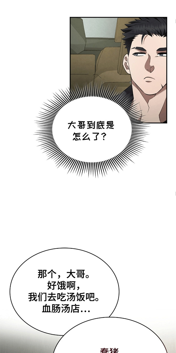 第4话：第4章：暗中观察预览分镜