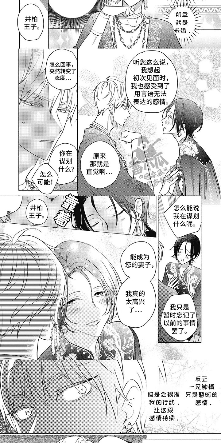 第3话：第3章：意料之外预览分镜