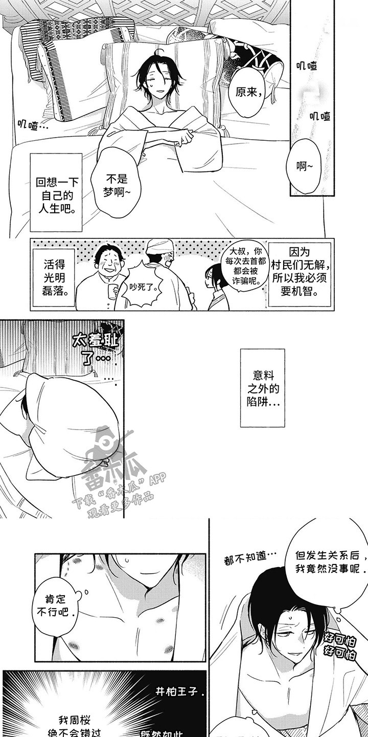第4话：第4章：宴会预览分镜