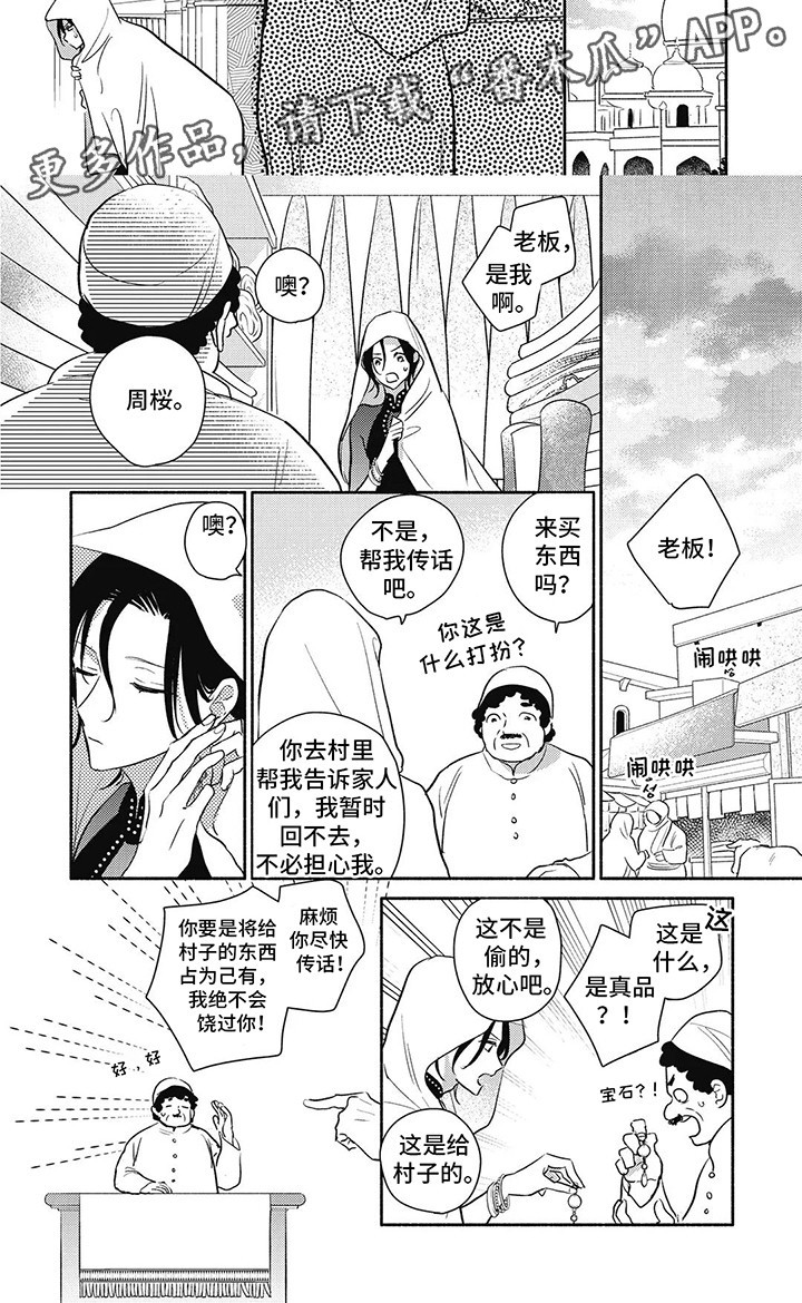 第6话：第6章：迷路预览分镜