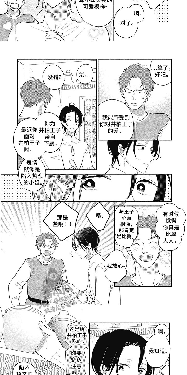第11话：第11章：替他撑腰预览分镜