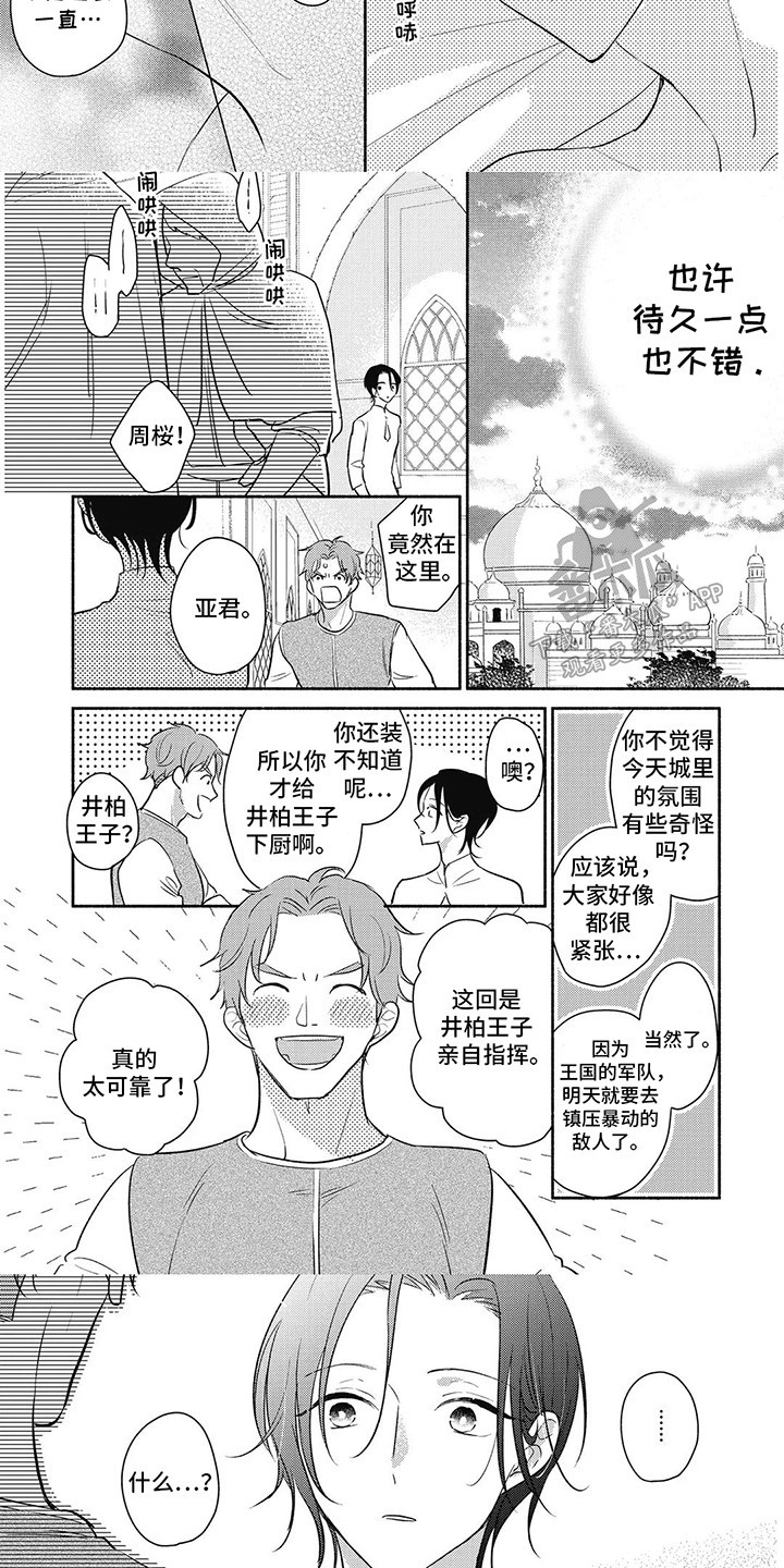第12话：第12章：吵架预览分镜